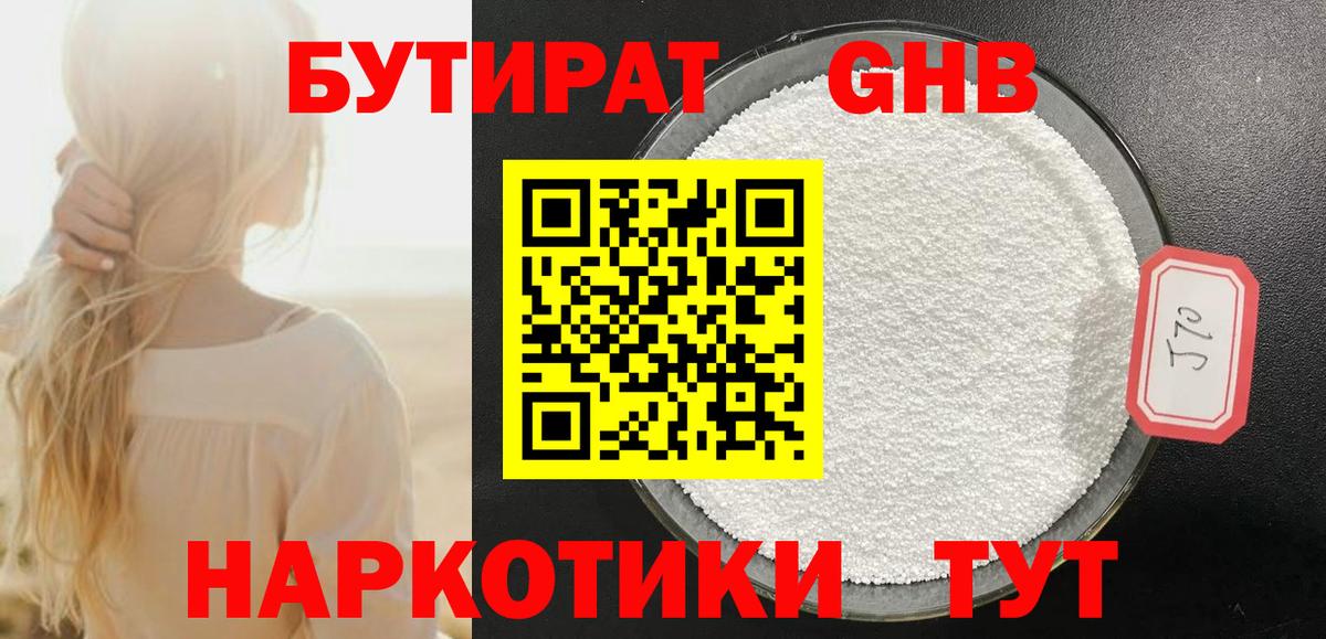 Бутират вода  Вход с VPN  Великие Луки 