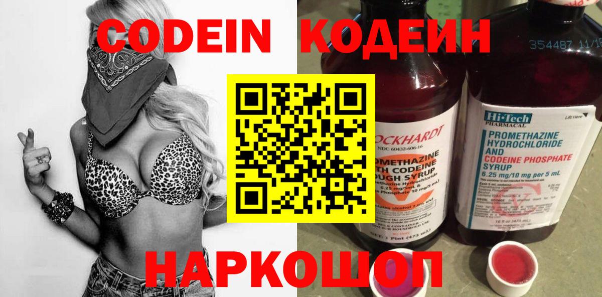 Кодеиновый сироп Lean напиток Lean (лин)  Кодеиновый сироп Lean Purple Drank  Вход с VPN  Великие Луки 