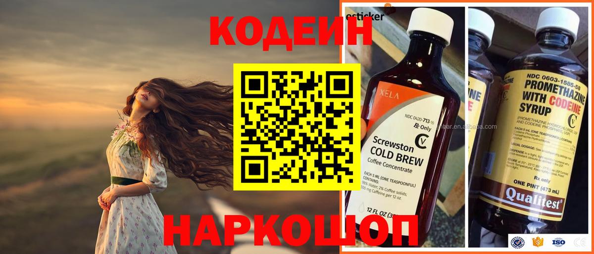 Кодеиновый сироп Lean напиток Lean (лин) Великие Луки