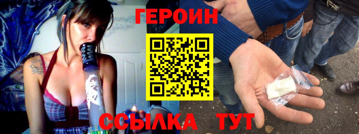 ГЕРОИН  Вход с VPN  Великие Луки  ГЕРОИН Афган 