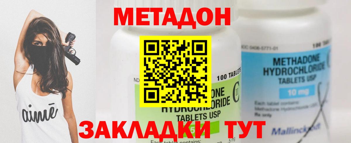 Метадон VHQ  Метадон белоснежный  Великие Луки  Вход с VPN 