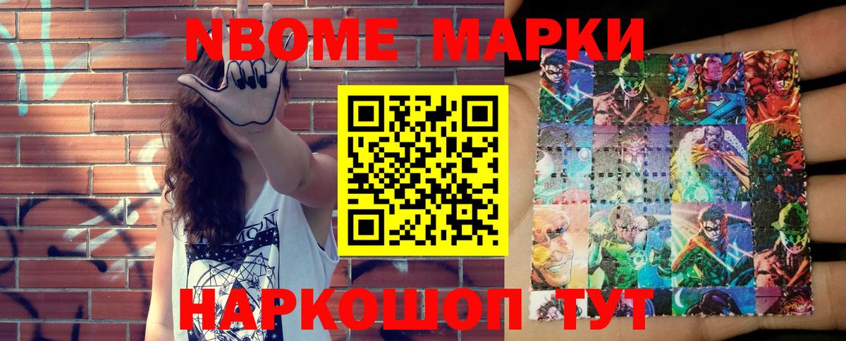 Марки N-bome 1,5мг Великие Луки